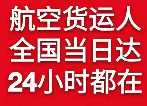 新源那拉提机场快递货物、航空货运:物流行业各岗位招聘